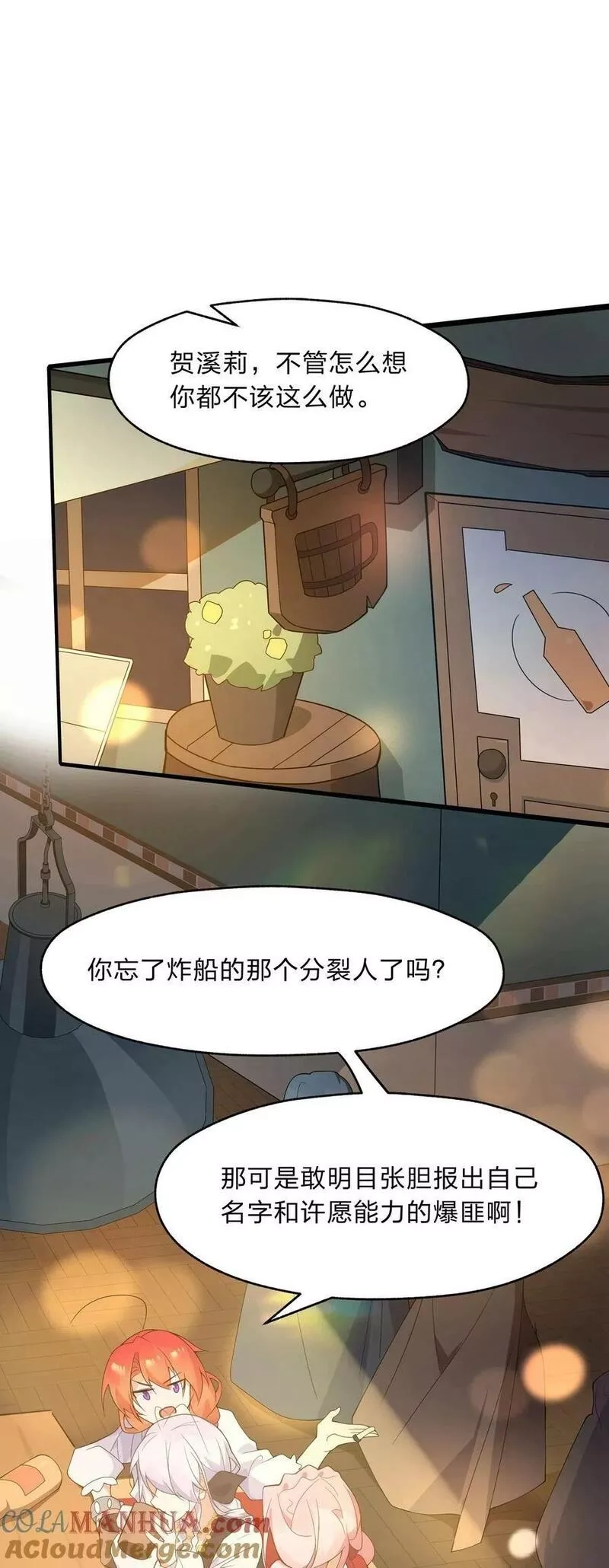 净化世界从洗澡开始,021 我敢公开，你敢听吗？,第3张